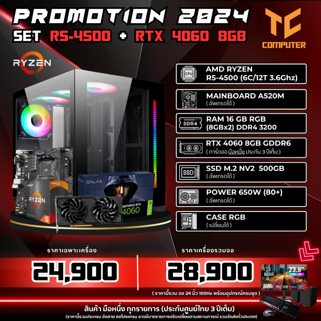 TCCOMSET25 คอมประกอบ AMD R5-4500/RAM16/RTX 4060 8GB รับประกัน 3 ปี