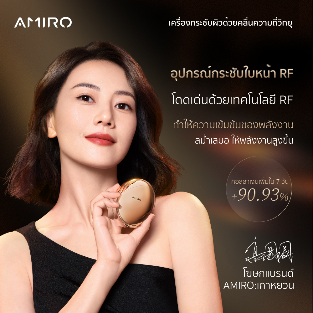 Amiro Collagen Cannon เครื่องนวดหน้าไข่ทองคำ ยกกระชับผิวหน้าไฟฟ้าคลื่นRF ทรีทเมนต์ กระตุ้นคอลลาเจน
