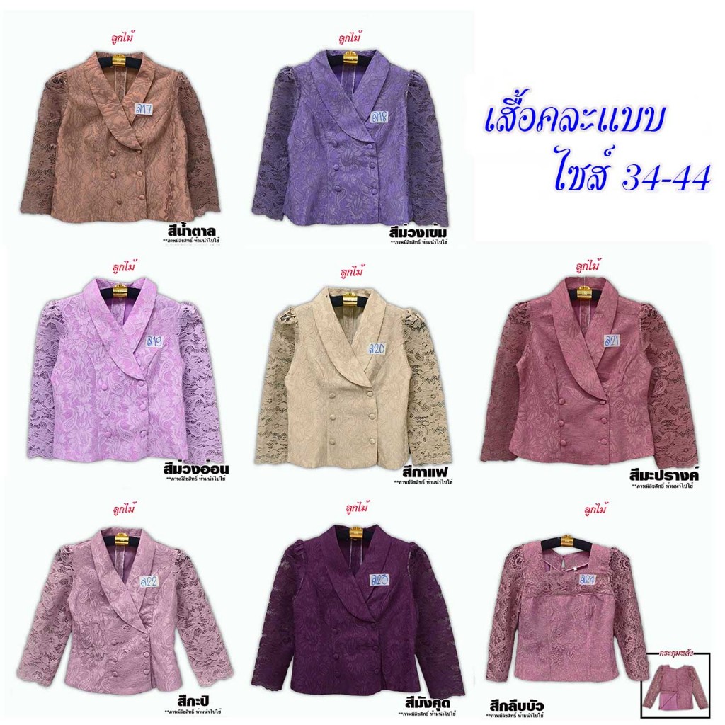 เสื้อลูกไม้อิตาลี รหัส ล17-32 Set 2  รุ่นนี้เผื่อ 1 ไซส์ เสื้อลูกไม้คละแบบ ผ้าลูกไม้เนื้อนิ่ม อัดกาว