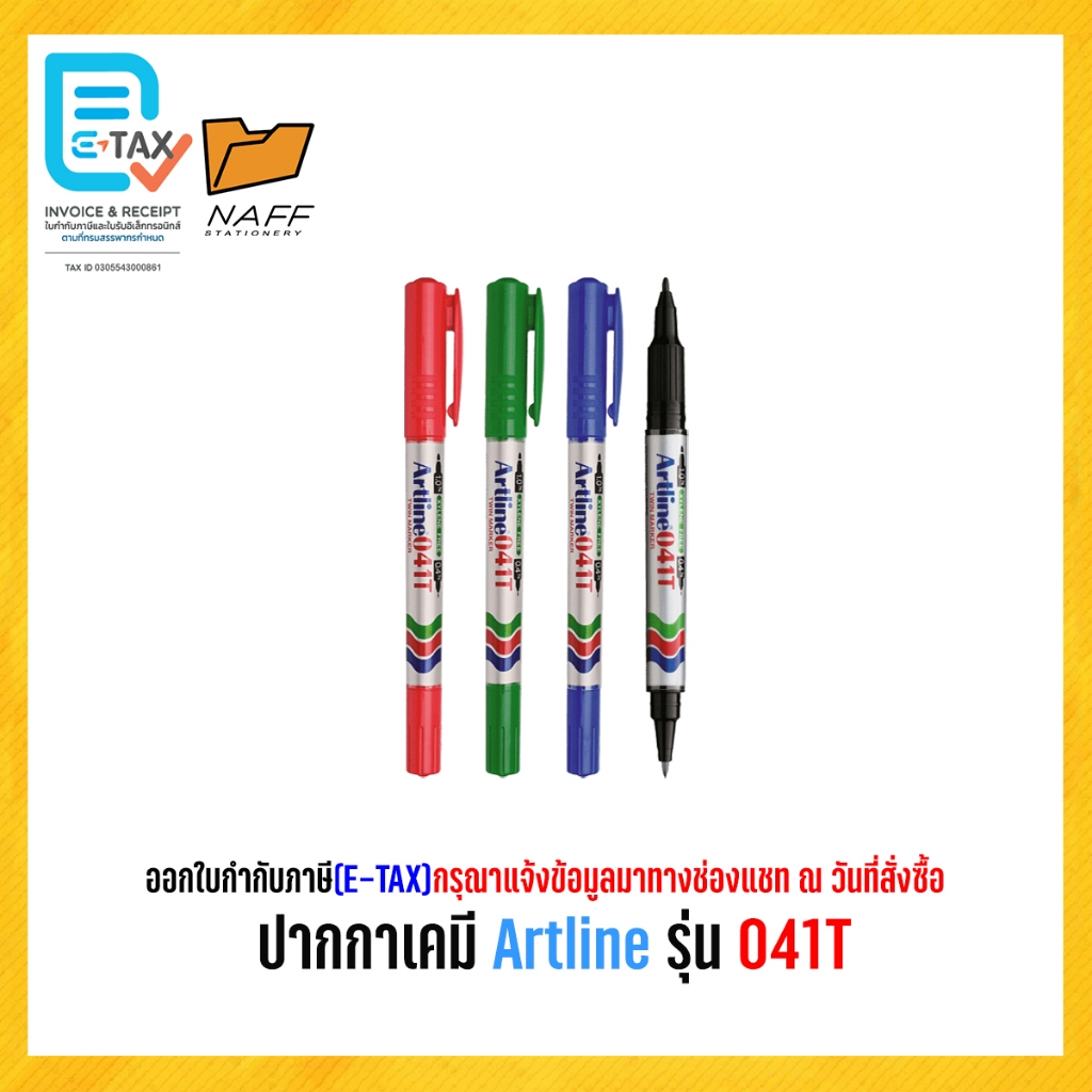 ปากกาเคมี Artline 2 หัว รุ่น 041T/1แท่ง