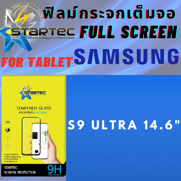 Startec สตาร์​เทค Tempered Glass ฟิล์มกระจกเต็มจอ แท็บเล็ต Tablet สำหรับ ซัมซุง Samsung Tab รุ่น S9 Ultra 14.6" (นิ้ว)