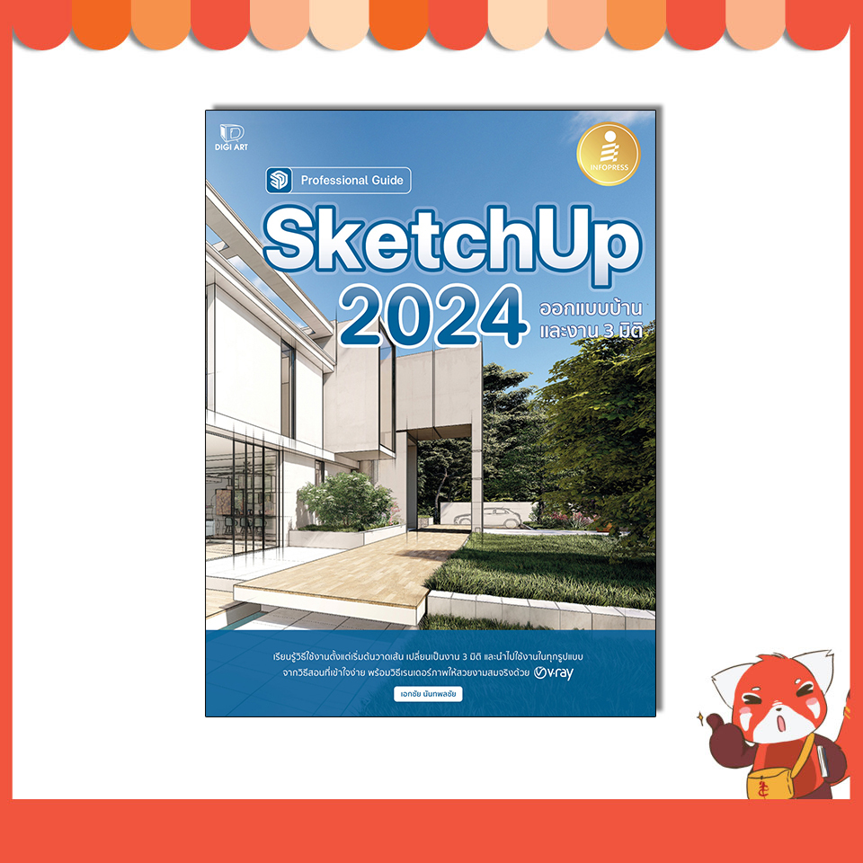 หนังสือ SketchUp 2024 Professional Guide 9786164875180