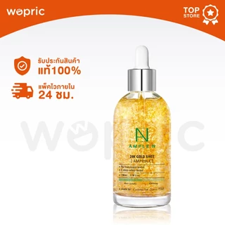 แท้💯พร้อมส่ง Coreana Ample:N 24K Gold Shot Ampoule 100mL คืนความอ่อนเยาว์ให้ผิว