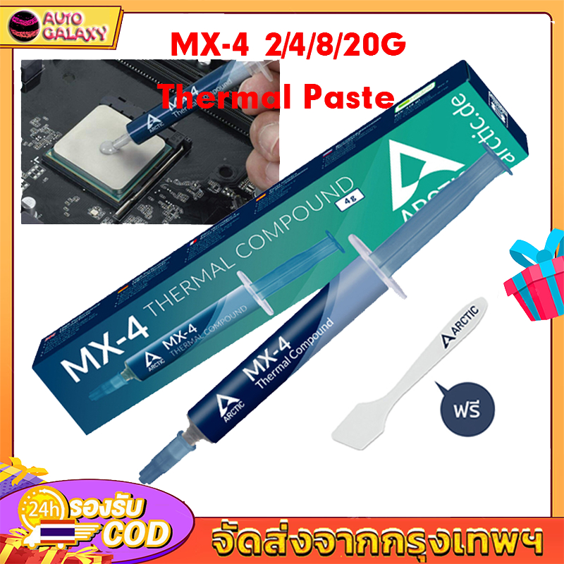 Arctic MX-4 Thermal Compound 2g/4g/8g /20g ซิลิโคนระบายความร้อน CPU ลดความร้อนอย่างดีสำหรับคอมพิวเตอร์และโน๊ตบุ๊ค COD