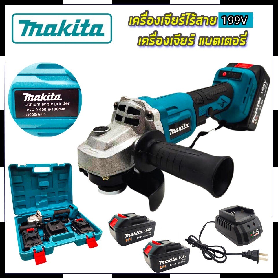 MAKITA ลูกหมูไฟฟ้า เครื่องเจียร์ไร้สาย เครื่องเจียร์ หินเจียร์ 199V 850W เครื่องเจียร์แบตเตอรี่ แบตใหญ่ Li-ion 2 ก้อน