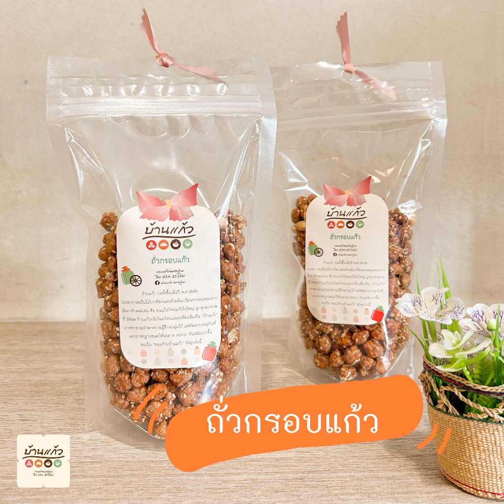 ถั่วกรอบแก้ว ถั่ว ถั่วลิสง อร่อยหวานมัน เคี้ยวเพลิน ขนมชูใจ
