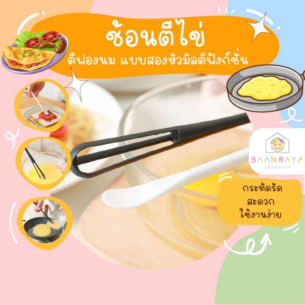 ช้อนตีไข่ ฟองนม แบบสองหัวมัลติฟังก์ชั่น (สุ่มสี)