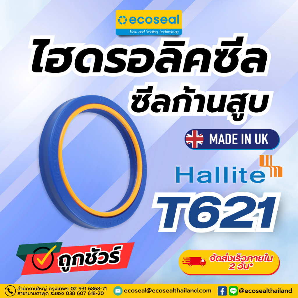 ซีล ซีลไฮดรอลิค ซีลก้านสูบ ซีลแกน รูใน 2.5 นิ้ว (2.5X3.0X0.375X0.413 นิ้ว) Rod seal T621