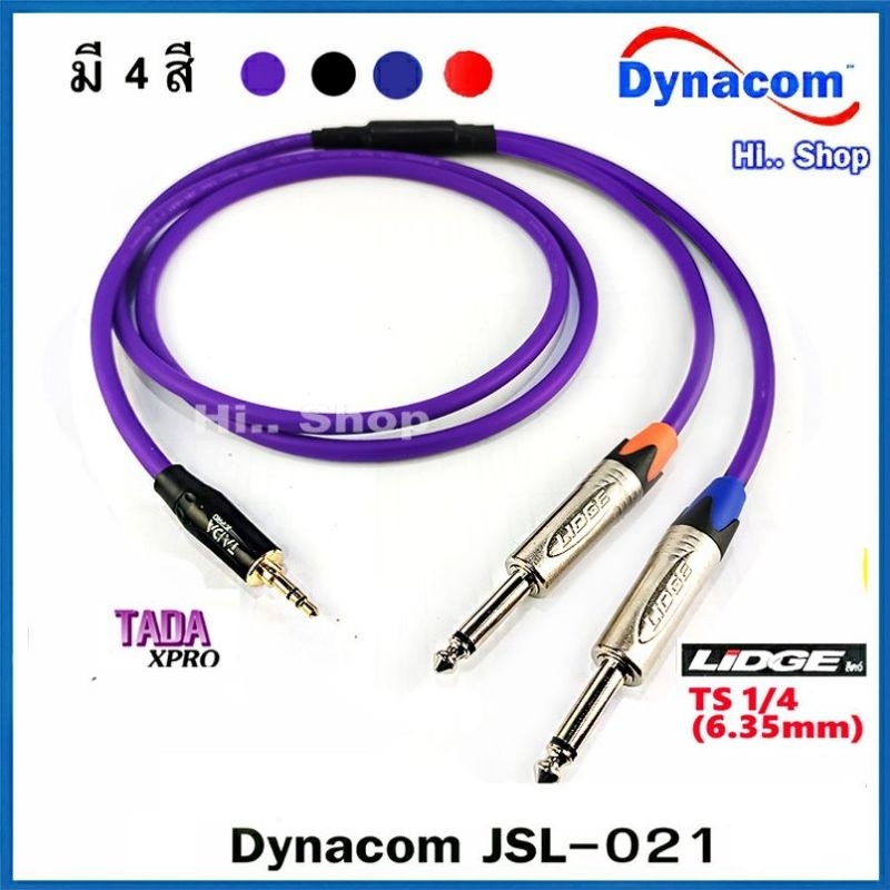 สายสัญญาณ Y Aux 3.5mm TO 6.35mm ใช้สาย Dynacom JSL-021 /หัวแจ็ค LIDGE(แท้)​