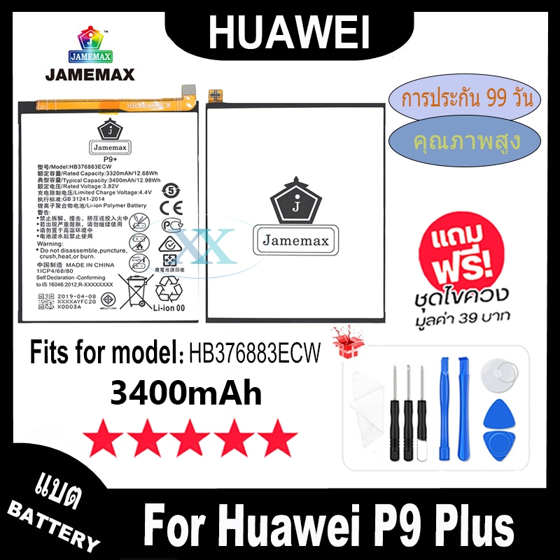 JAMEMAX แบตเตอรี่ Huawei P9 Plus เช็คสุขภาพแบตได้100% รับประกัน แบตเตอรี่ใช้สำหรับ Huawei P9 Plus model:HB376883ECW