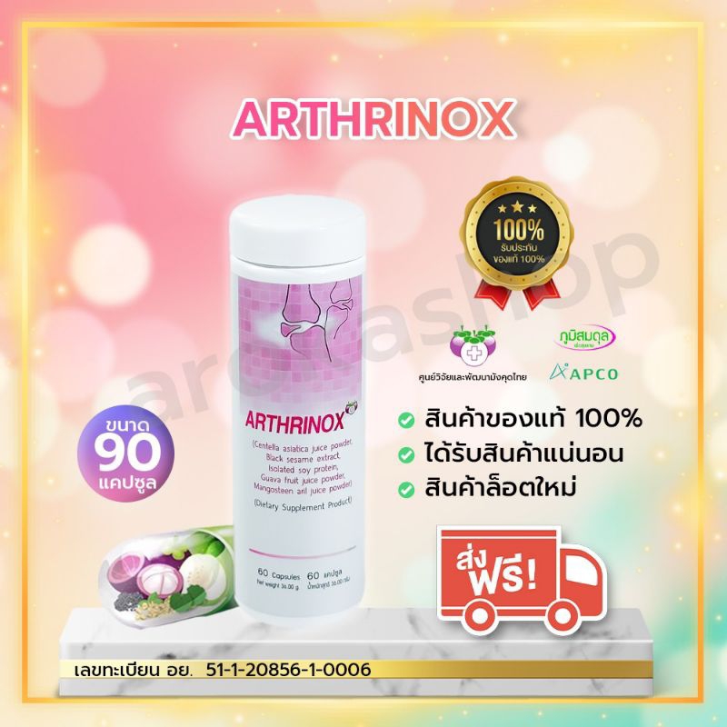 BIM 100 Arthrinox อาธริน็อกซ์ แคปซูล 90 แคปซูล[ล็อตใหม่ หมดอายุ 06/05/2028]
