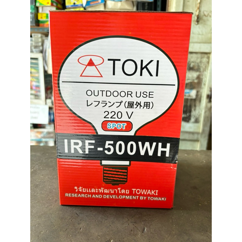 หลอดไฟหรี่ สีแดง 500W TOKI หลอดไฟตกหมึก หลอดไฟล่อหมึก