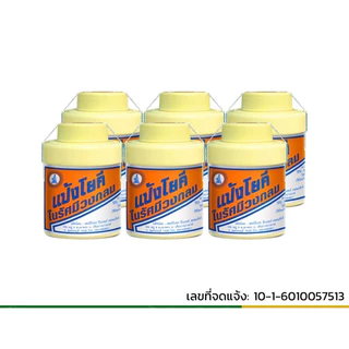 แพ็ค 6 กระปุก แป้งโยคีในรัศมีวงกลม (100/60กรัม/กระปุก) YOKI Radiant Powder Packed 6bottles