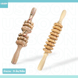 usboon ไม้ลูกกลิ้ง แบบ 6-12 ลูก พกพาสะดวก ใช้งานง่าย ผ่อนคลา…