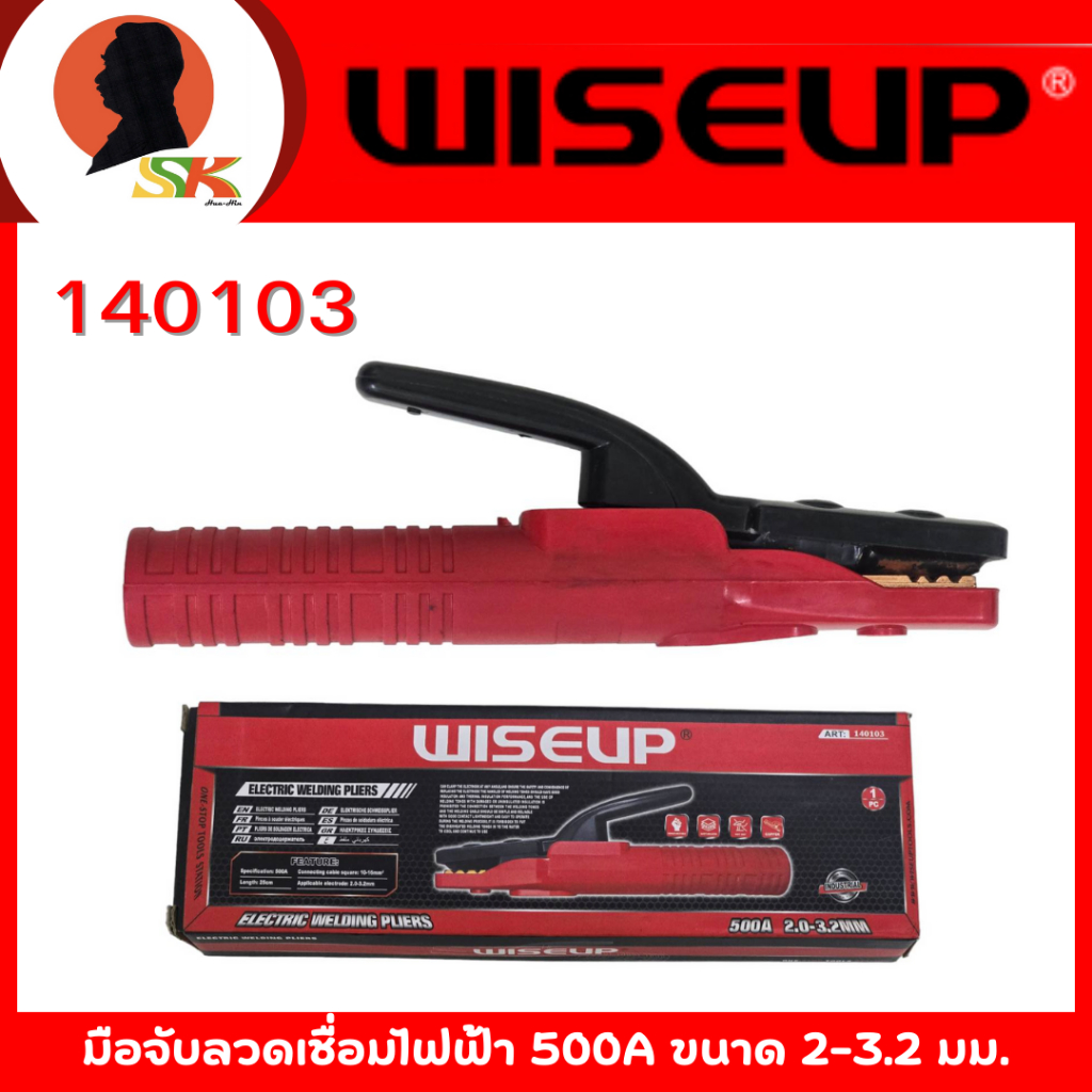 WISEUP มือจับลวดเชื่อมไฟฟ้า 500A ขนาด 2-3.2 มม. ทองแดงแท้ รหัสสินค้า 140103