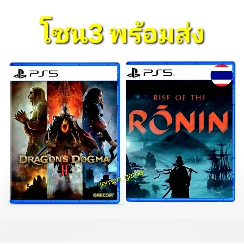 [PS5] [มือ2] Rise of Ronin/Dragon's Dogma 2 พร้อมส่ง