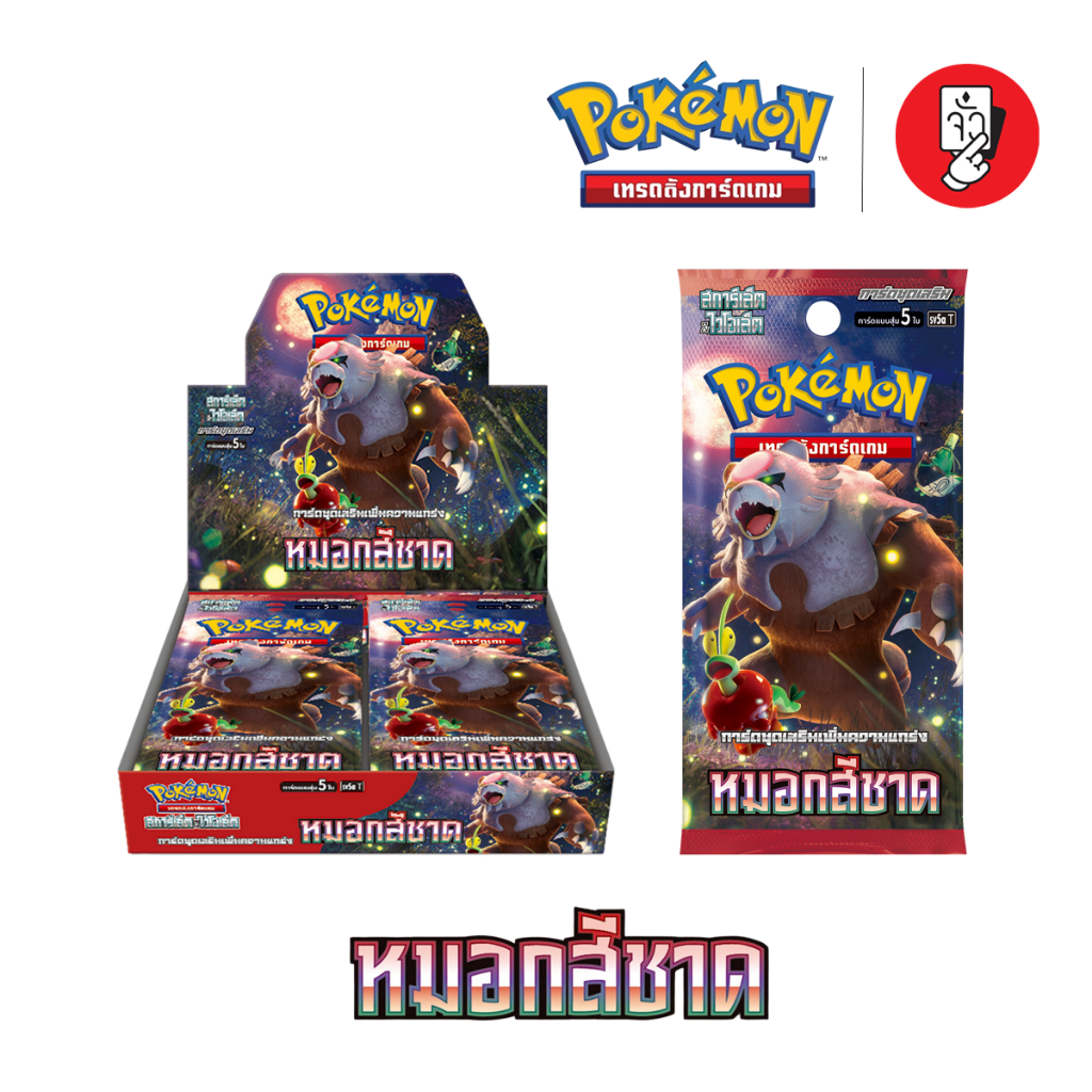 [พร้อมส่ง] Booster Box Pokemon - การ์ดโปเกมอนชุด หมอกสีชาด