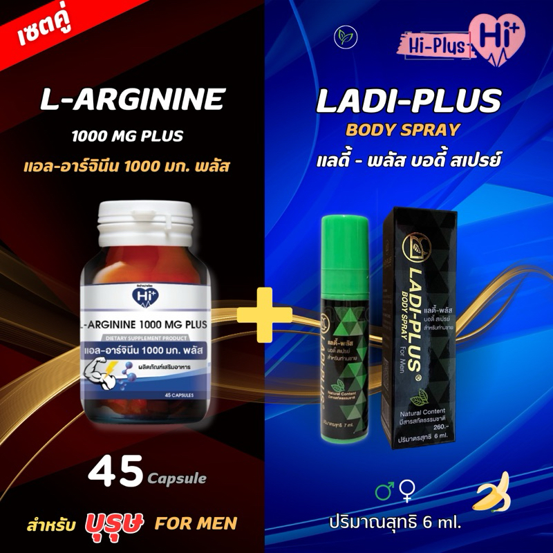 เซ็ตคู่ Hi-plus L-Arginine 1000 mg Plus 45 capsule + LADI-PLUS แลดี้พลัสสเปรย์ 6 ml (พลังแรด) สเปรย์สำหรับท่านชาย