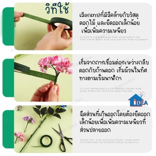 ฟลอร่าเทป หลายเฉดสี เทปพันก้านดอกไม้ ความยาว 30 หลา งานดอกไม้ประดิษฐ์ งานฝีมือ