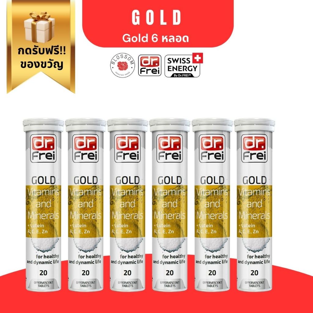 ✅ส่งฟรี Swiss Energy Gold Multivitamins (6 หลอด) วิตามินเม็ดฟู่และแร่ธาตุที่จำเป็นต่อร่างกาย [กดรับของแถมฟรี!]