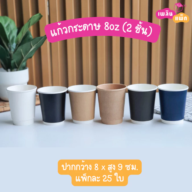 แก้วกระดาษ และ ฝายกดื่ม แก้วแยกฝา 8oz-16oz แพ็กละ 25 ใบ