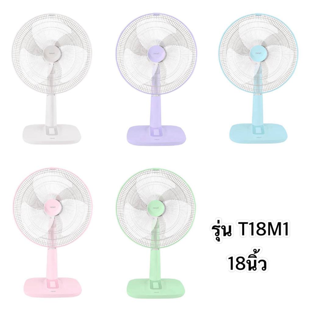 พัดลมตั้งโต๊ะ 18 นิ้ว HATARI T18M1