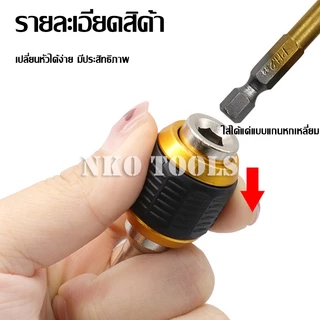 หัวจับดอกสกรู ข้อต่อสว่าน ข้อต่อแกนจับ มี60mm 150mm ดอกไขควง หัวแม่เหล็ก แบบล็อคแกนหกเหลี่ยมสวมเร็ว