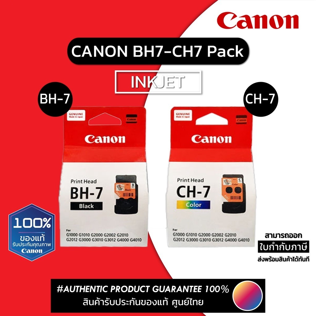 หัวพิมพ์ Canon BH 7 CH 7 รับประกันหมึกแท้ ประกันศูนย์ 100% G1000/G1010/G2000/G2010/G3000/G3010/G4000/G4010