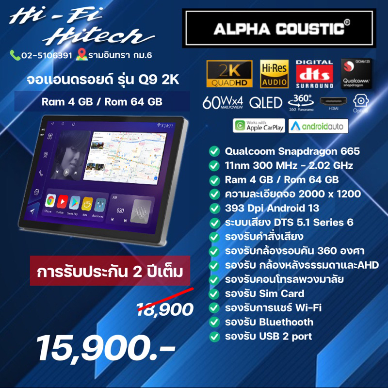 Alpha Coustic จอแอนดรอยด์ 2K Q9, Q10, Q11 ขนาด 9" 10" Ram 4/6/8 Android แท้ 2din วิทยุติดรถยนต์ จอan