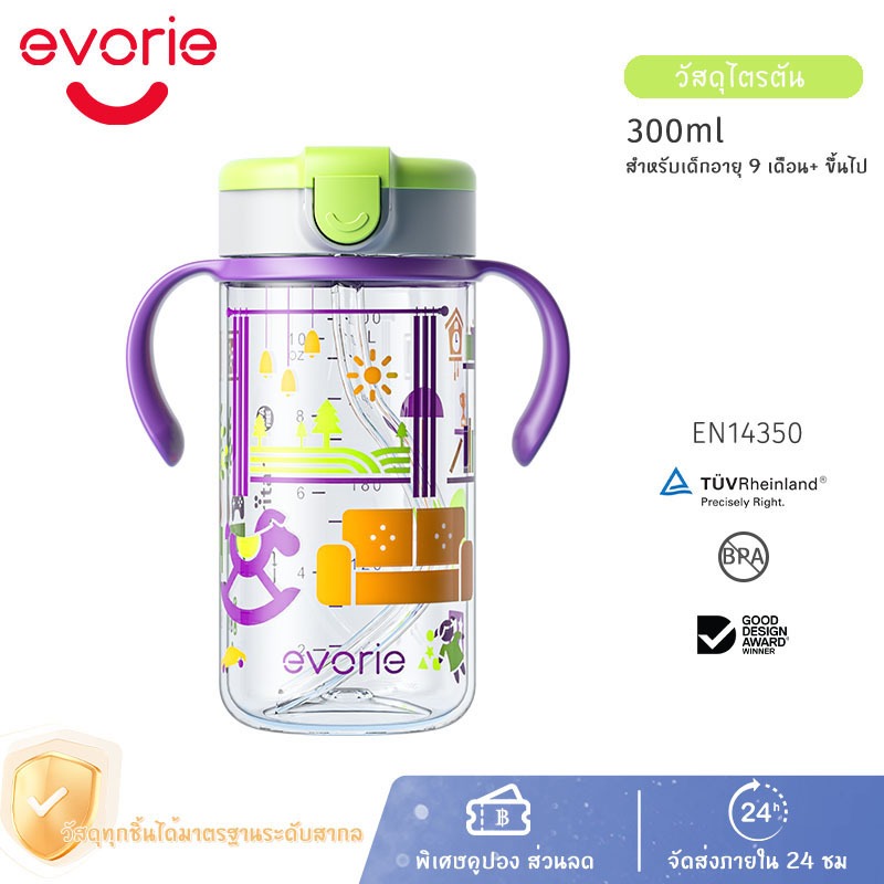 Evorie Trian กระติกน้ำ เหมาะสำหรับ 1-3 ปี แก้วน้ำเด็ก ขวดน้ำเด็ก กันสำลัก แก้วหลอดดูด -Sweet Memories (GP) 300ml
