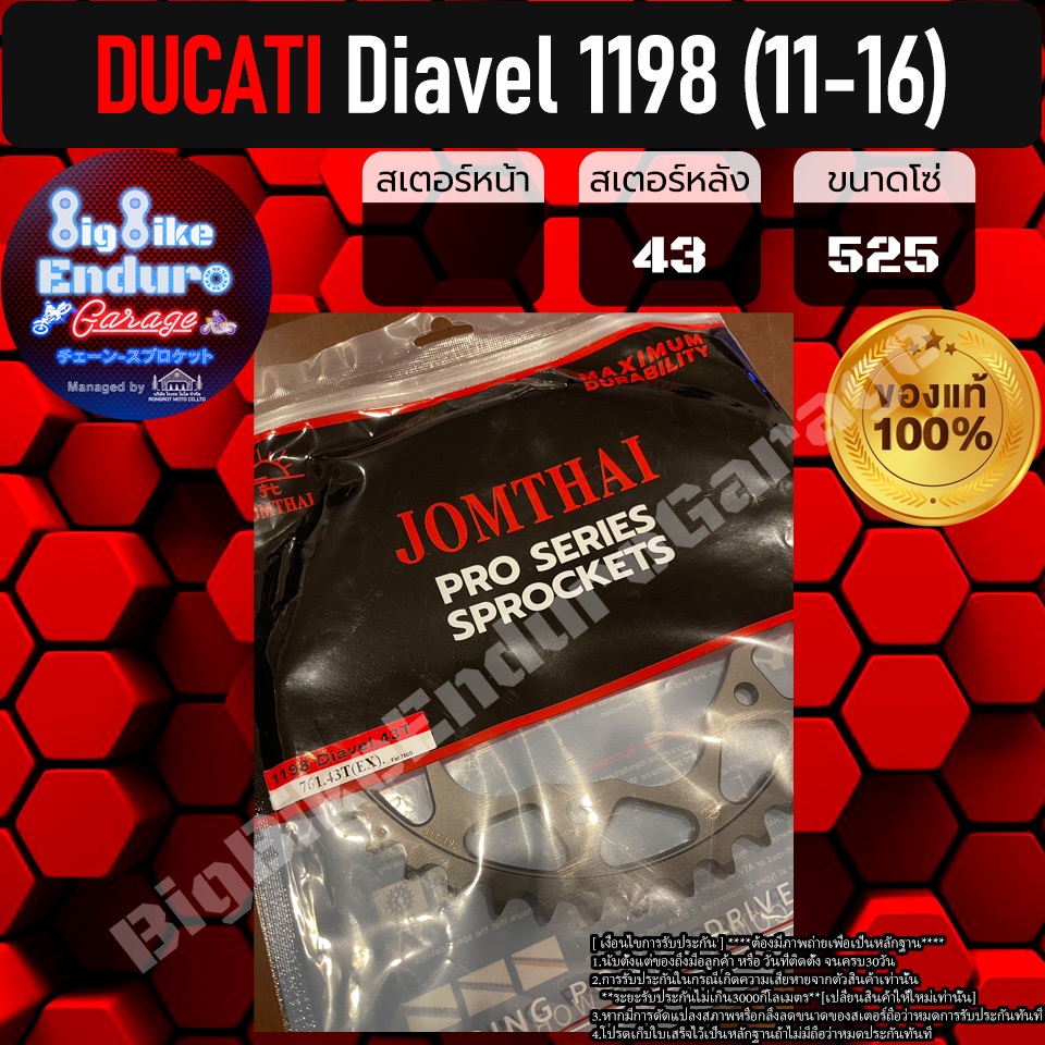 สเตอร์หน้า (DUCATI) 1103 Streetfigther V4 (ปี20-21)/1103 Streetfigther V4S (ปี20)-JOMTHAIแท้ล้าน%