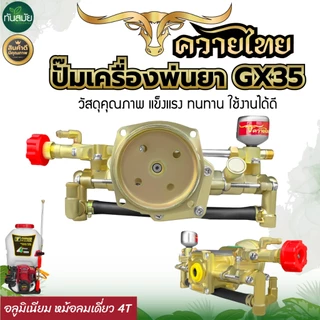 ปั้มเครื่องพ่นยา อะไหล่767(รุ่นใหม่)แบบหม้อลม767/GX35(เฉพาะปั้ม) ชุดปั้มแบบหม้อลม อะไหล่เครื่องพ่นยา
