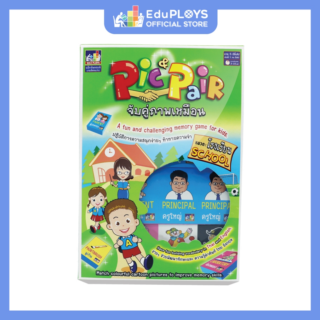 เกมจับคู่ภาพเหมือน Pic & Pair พิคแอนด์แพร์ หมวดโรงเรียน by EduPloys