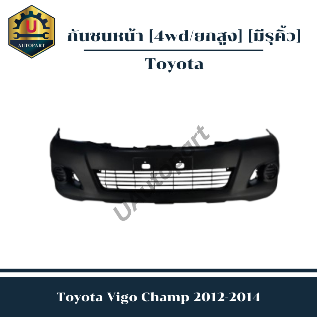 กันชนหน้า Toyota Hilux Vigo  Champ 2012-2014  *4wd * ยกสูง มีรูคิ้ว