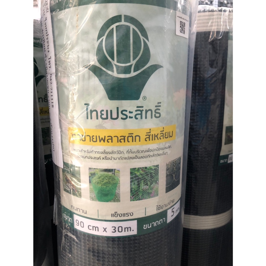 ตาข่ายพลาสติกสี่เหลี่ยม สีดำ ขนาดตา(รู) 3,5,7,9,12,15,17,19,25 มิล กว้าง 90 ซม. ยาว 30 ม. [ขายเป็ยม้วน]