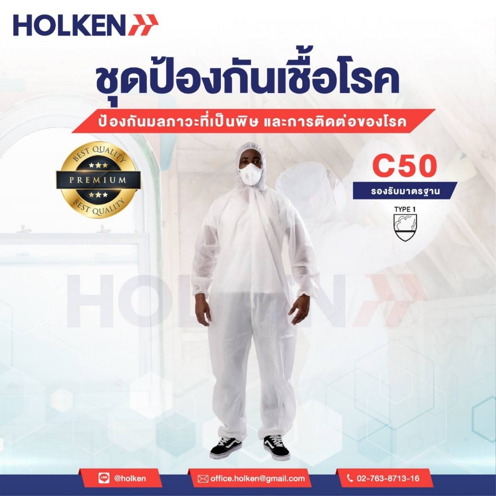 [ ส่งฟรี ] ชุด PPE ป้องกันทั่วไป ป้องกันฝุ่น ป้องกันเชื้อโรค ไวรัส C50