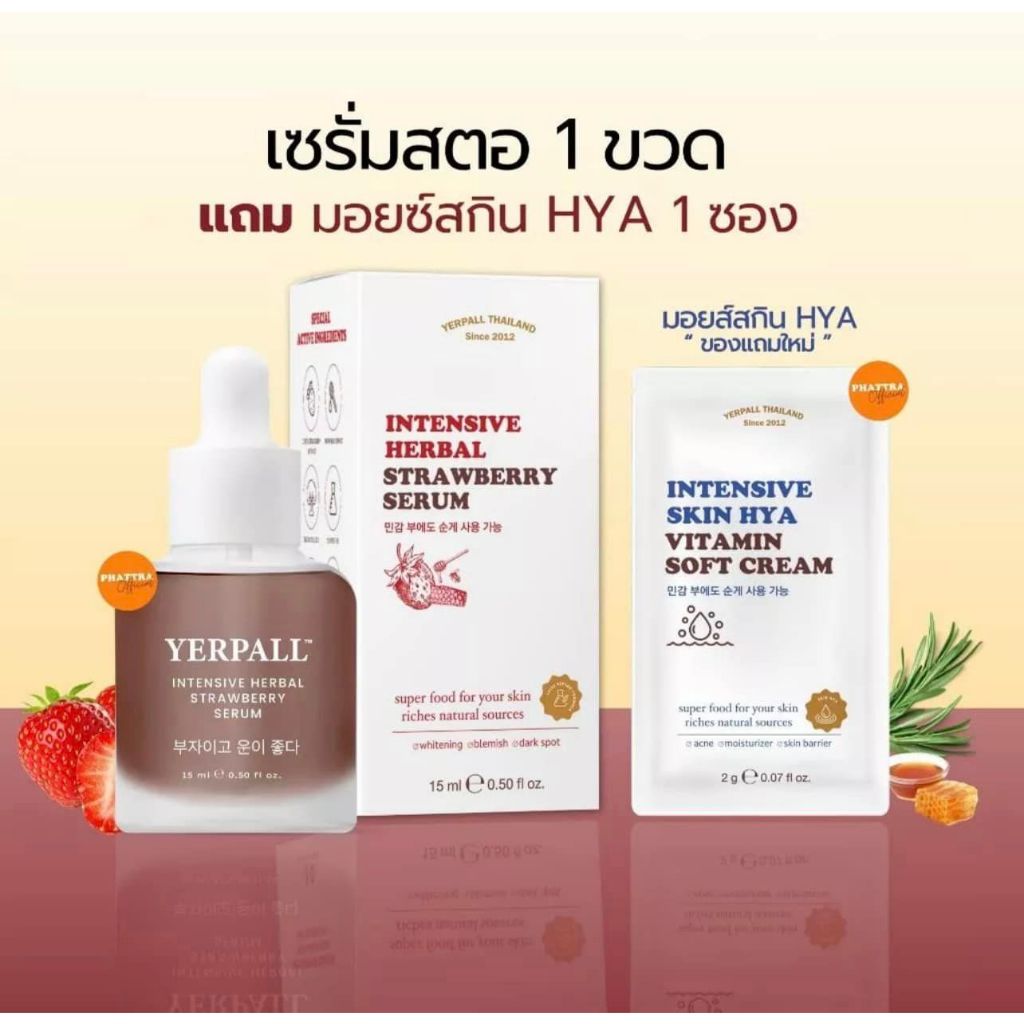 เซรั่มสตอเบอรี่  เซรั่มสตอ ของแท้ Yerpall serum strawberry