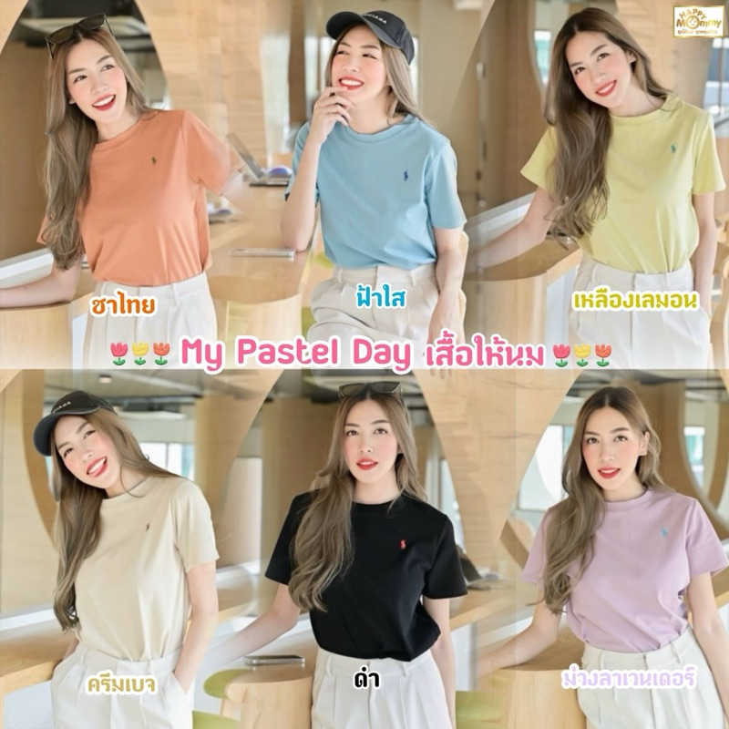 HappyMommy เสื้อให้นม ผ้ายืดใส่สบาย FeelGood มากๆ ใส่แล้วลดอายุด้วยโทนสีพาสเทล ควรมีติดตู้ค่า Pastel Day