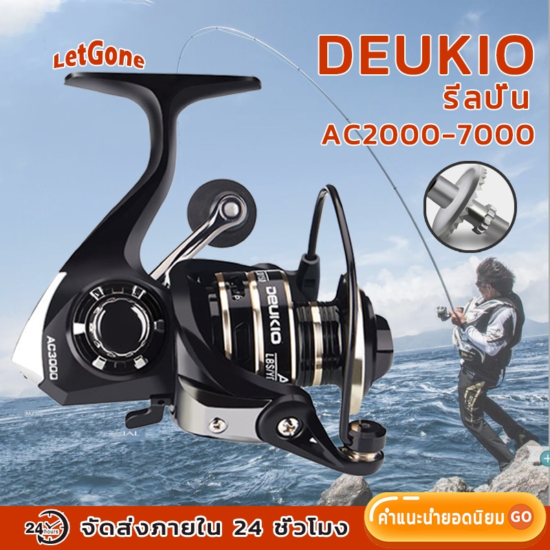 LetGone รอกตกปลา รอกสปินนิ่งรุ่น AC2000-7000 รอกสปิน รอกเบทตกปลา Fishing Reels