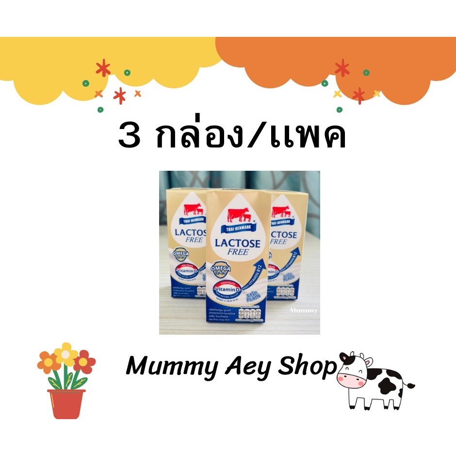 #เเยกเเพค 3 กล่อง นมไทย-เดนมาร์ค Lactose Free Omega นมOmega รสจืด  ปริมาณ180 มล.