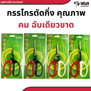 กรรไกร NO. 680 / 690 คม ทน ตราหัวเสือ  ของแท้ 100% นำเข้าจาก…