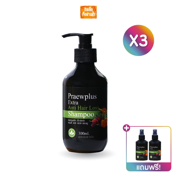 Praewplus แชมพู แพรวพลัส Extra Anti Hair Loss Shampoo เซต 3 ขวด (300มล./ขวด) ฟรีของแถม 2 ชิ้น
