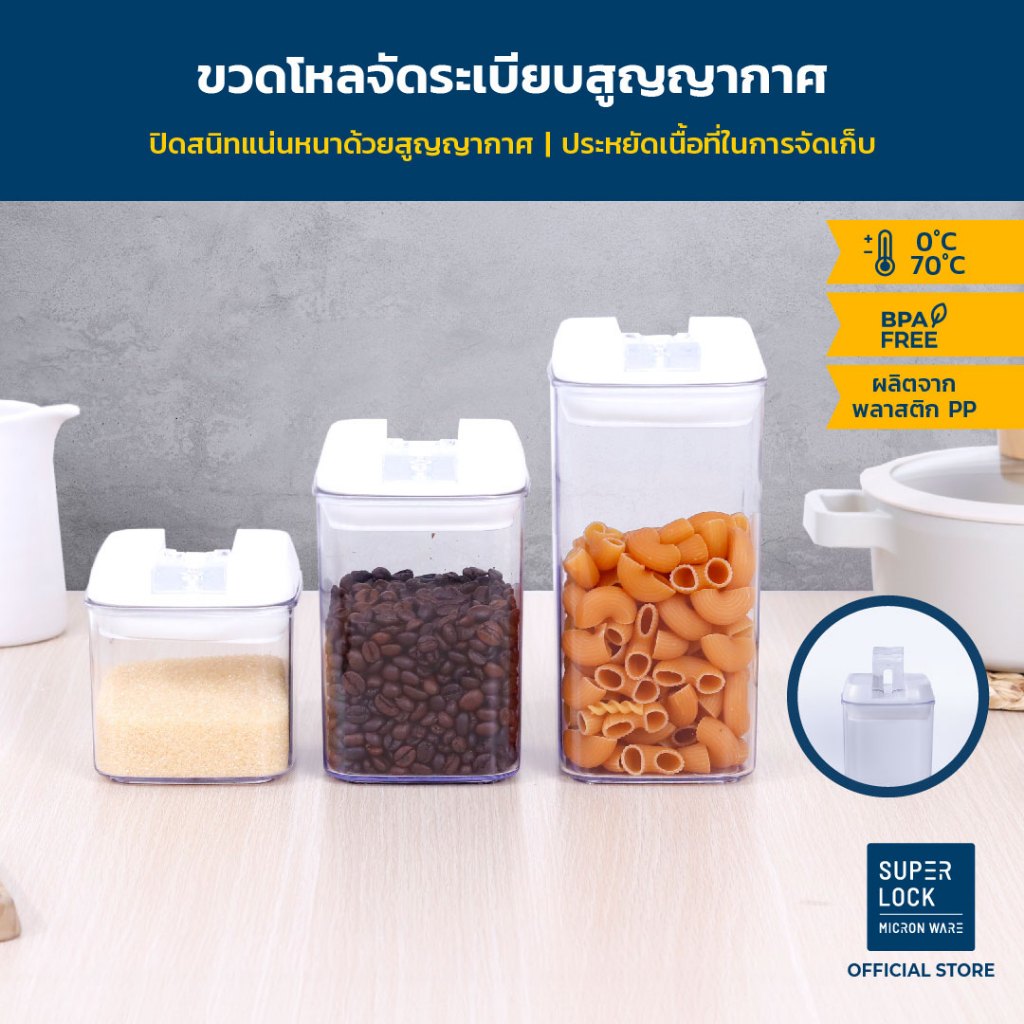 Super Lock ขวดโหลจัดระเบียบสูญญากาศ โหลถนอมอาหาร กันความชื้น กล่องเก็บเครื่องปรุง มีให้เลือกหลายแบบ รุ่น 5621-5624