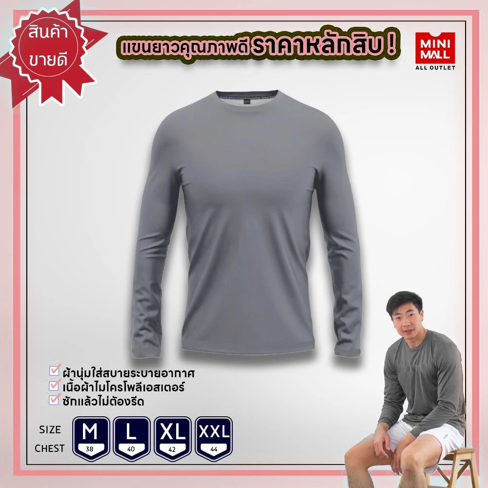 เสื้อแขนยาวสีพื้น ผ้าไมโคร กันแดด กันลม ระบายอากาศ