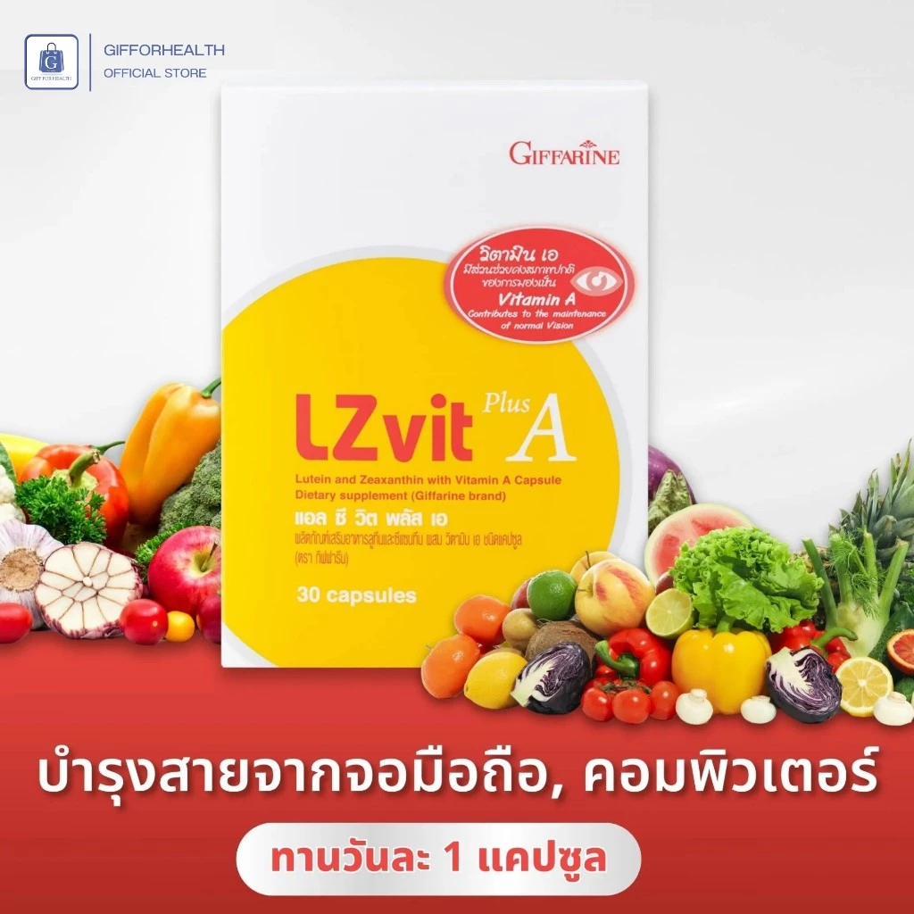 วิตามินบำรุงสายตา แอลซีวิต กิฟฟารีน vitamin a วิตามินตา บำรุงสายตา วิตามินเอ อาหารเสริมบำรุงสายตา thumbnail 7