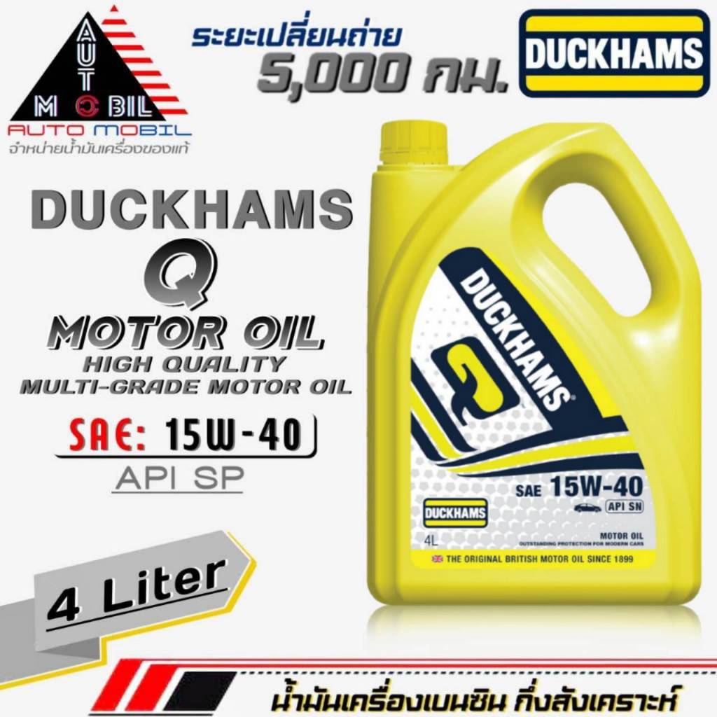 ดั๊กแฮม น้ำมันเครื่องเบนซิน Duckhams Q Motor Oil 15W-40 กึ่งสังเคราะห์ ยี่ห้อ Duckhams ปริมาณ 4ลิตร