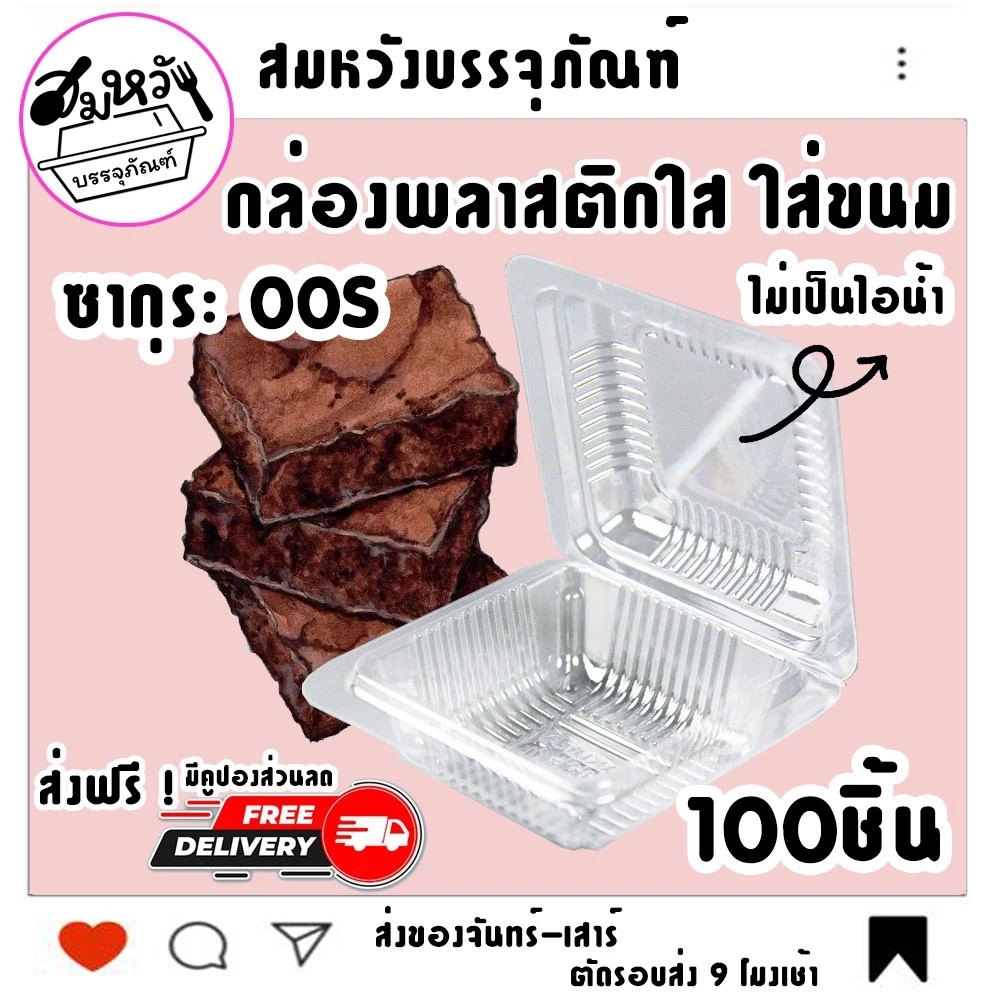 กล่องพลาสติก ใส่ขนม ยี่ห้อซากุระ OPS-00S ไม่เป็นไอน้ำ (100ชิ้น)