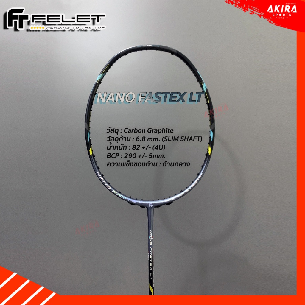 ไม้แบดมินตัน FELET รุ่น NANO FASTEX LT 4U แถมเอ็นและซอง พร้อมประกันศูนย์ไทย  (โปรดอ่านรายละเอียดก่อน