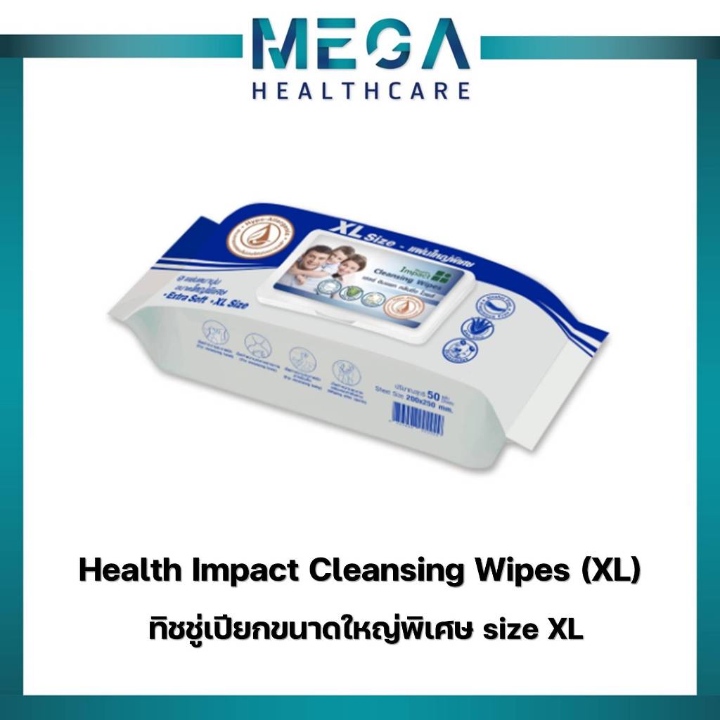 Health Impact Cleansing Wipes ทิชชู่เปียกขนาดใหญ่พิเศษ size XL(200x250mm.)บรรจุ 50/100 แผ่น/ห่อ เนื้อผ้าหนานุ่มเป็นพิเ