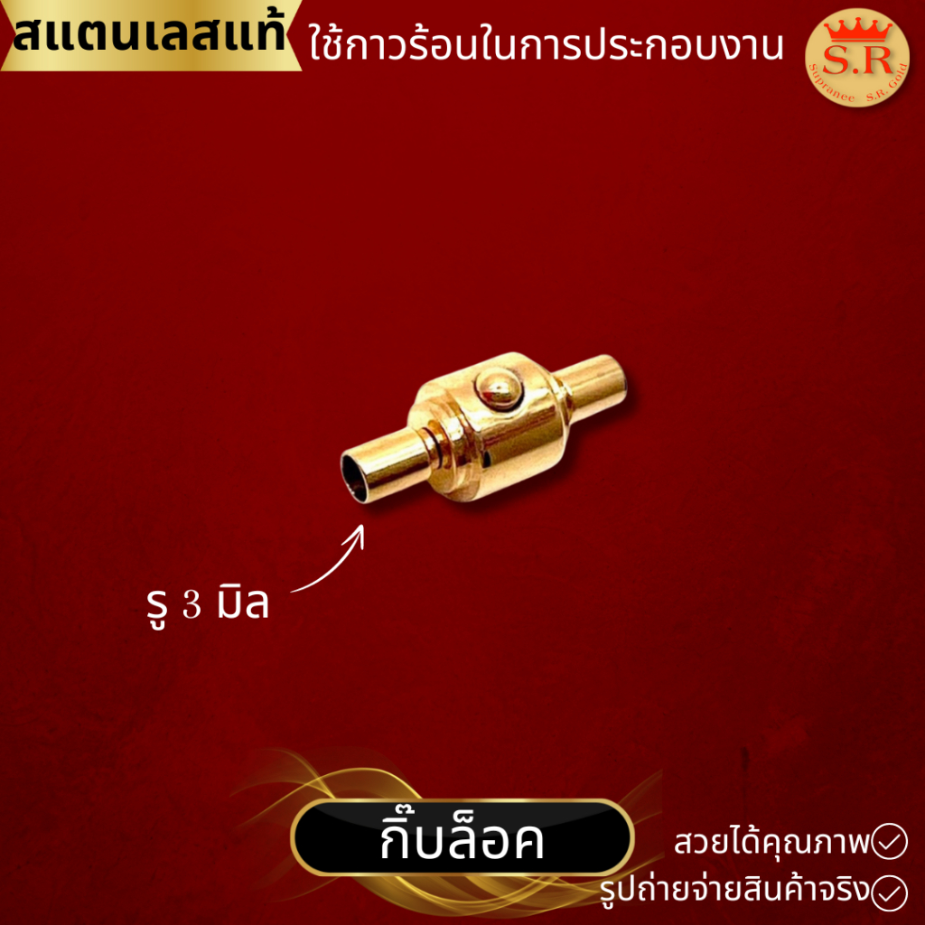 กิ๊บล๊อคตัวจบแบบปล้อง สำหรับเชือกสลิง 3 มิล อะไหล่สร้อยbyสุปราณีเอสอาร์โกลด์(ST018)